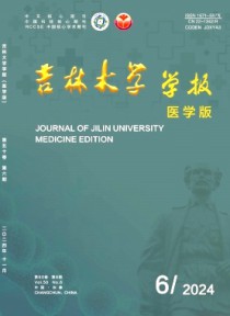 吉林大学学报·医学版